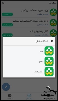 آموزش نصب برنامه شاد درسی